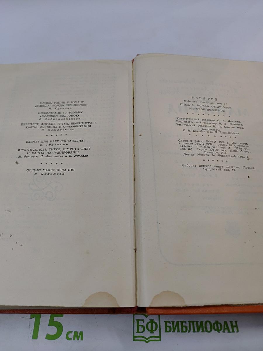 Оцеола, вождь семинолов; Морской волчонок