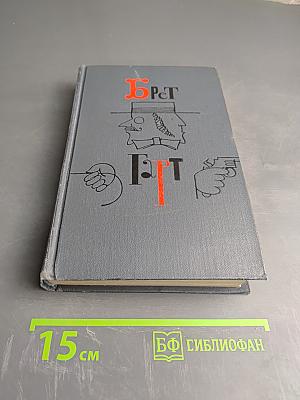 Брет Гарт. Собрание сочинений в шести томах. Том 2