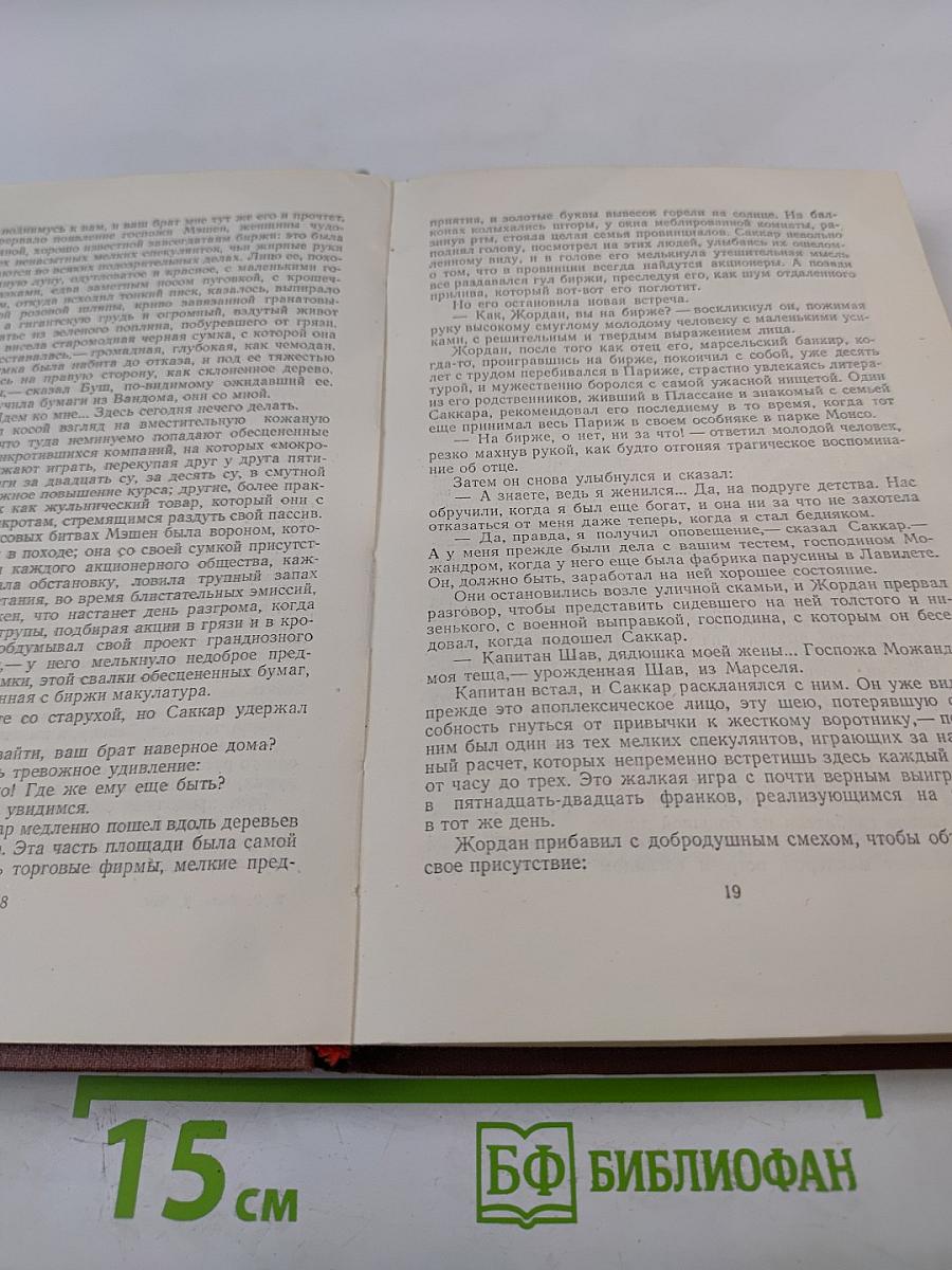 Собрание сочинений. Том 14. Деньги