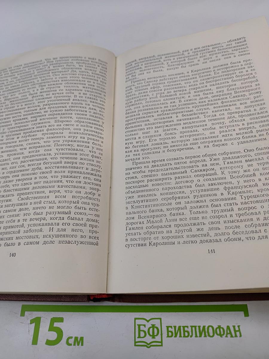 Собрание сочинений. Том 14. Деньги