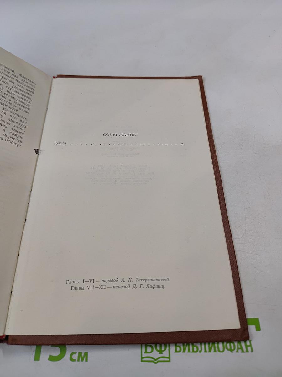 Собрание сочинений. Том 14. Деньги