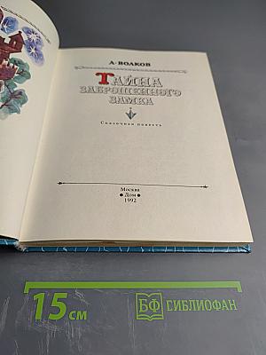 Тайна заброшенного замка