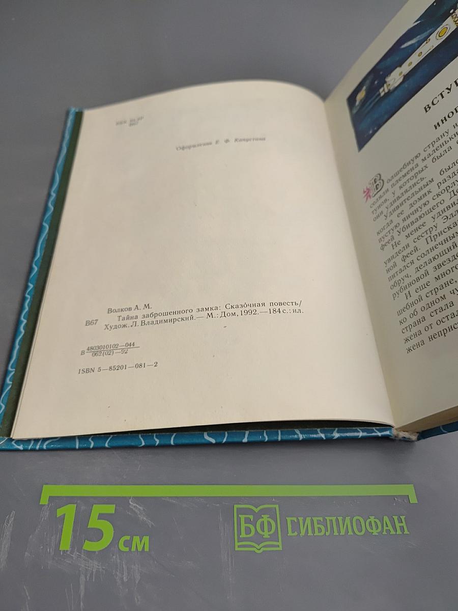 Тайна заброшенного замка