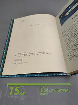 Тайна заброшенного замка