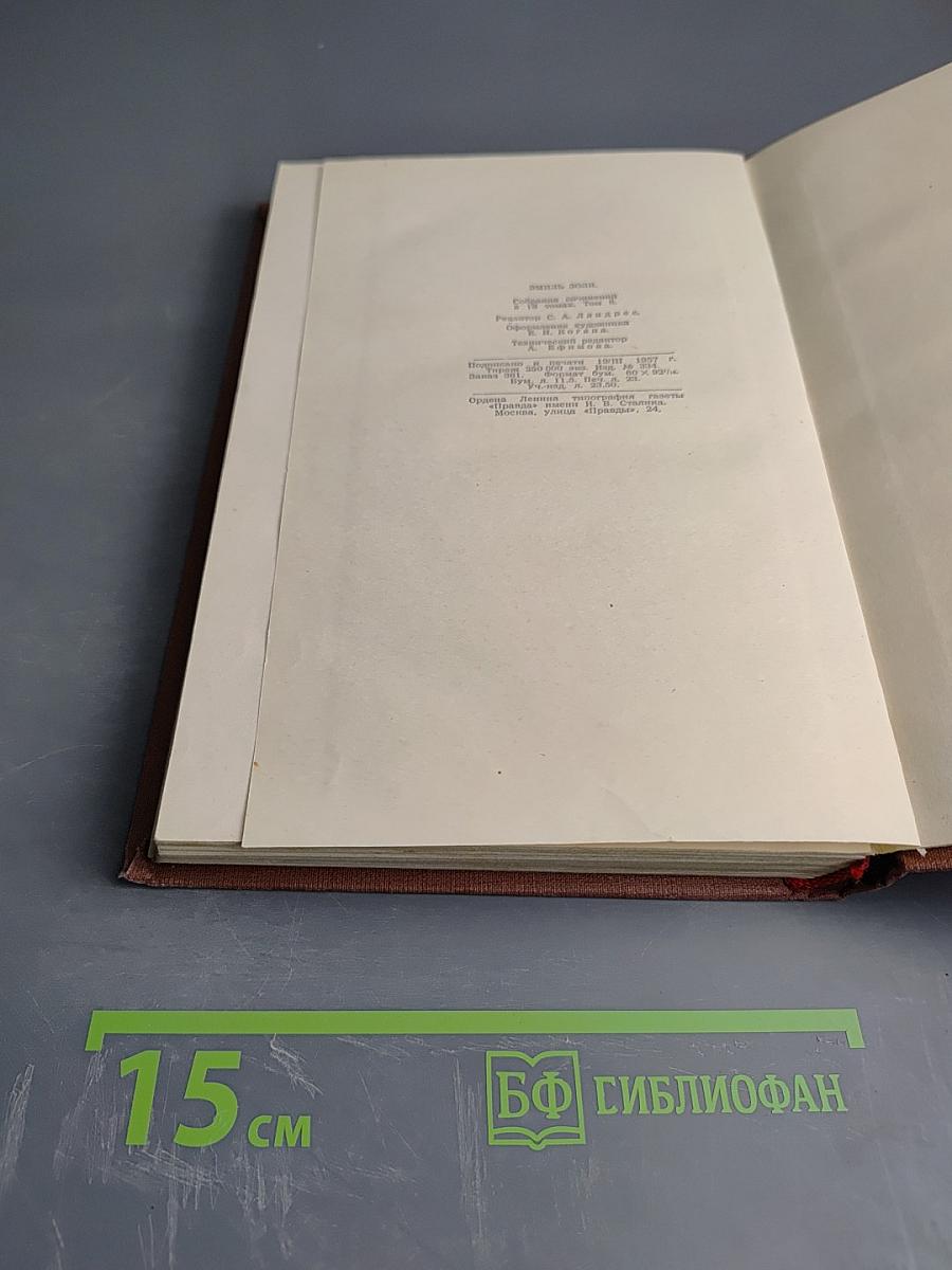 Западня. Том 6