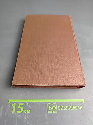 Западня. Том 6