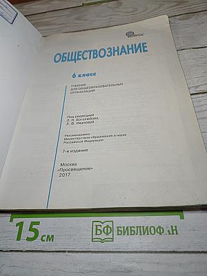 Обществознание. 6 класс