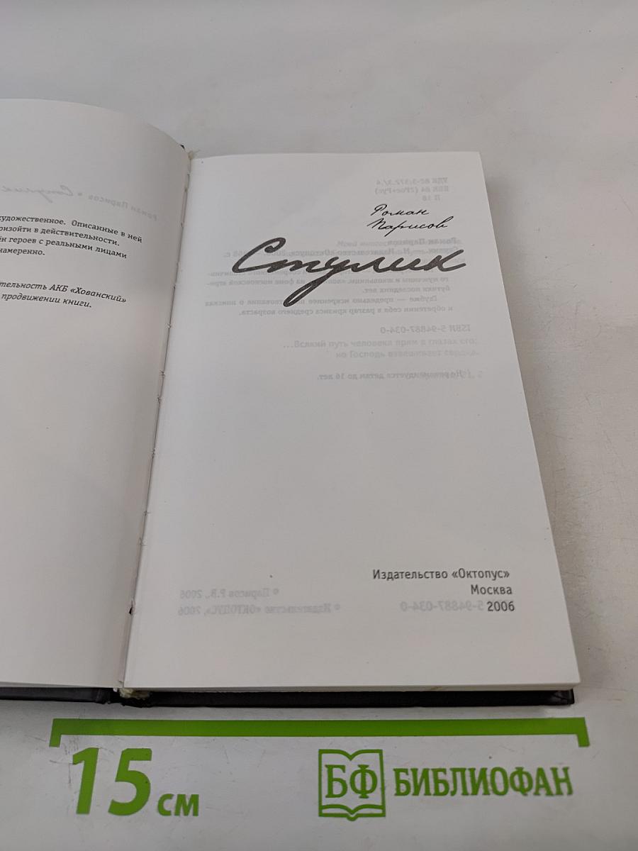 Стулик. Современная Лолита