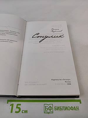 Стулик. Современная Лолита