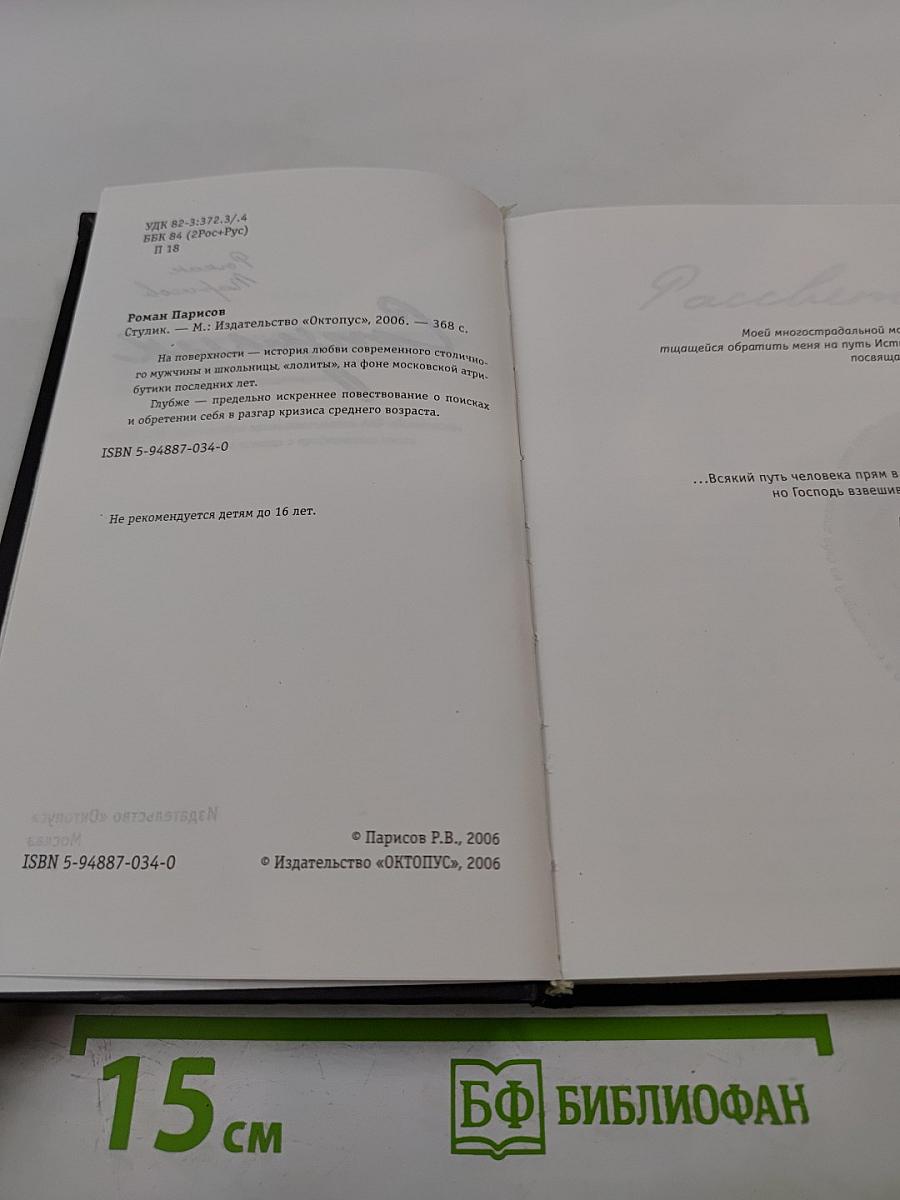 Стулик. Современная Лолита