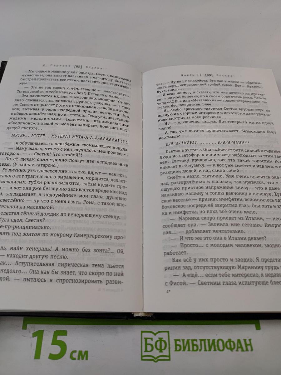 Стулик. Современная Лолита