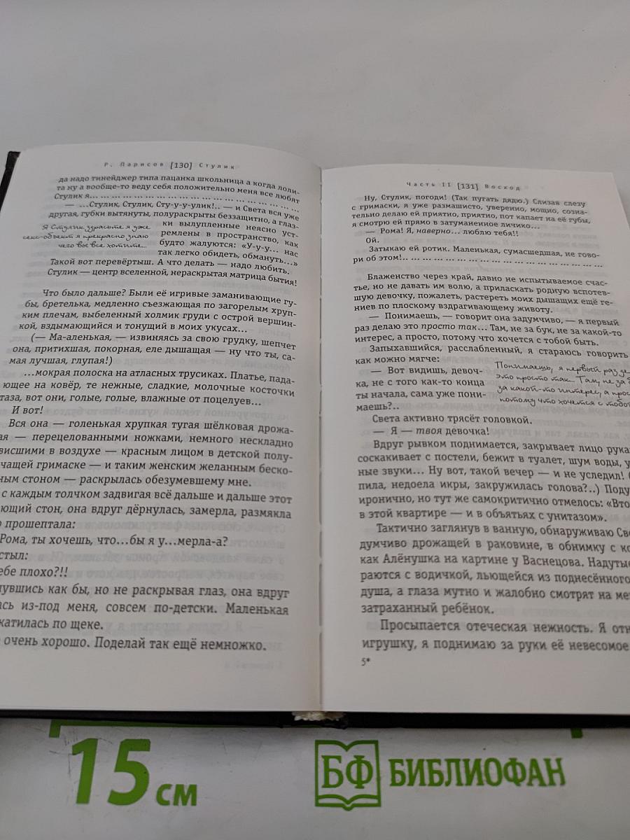 Стулик. Современная Лолита