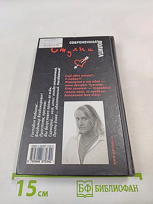 Стулик. Современная Лолита