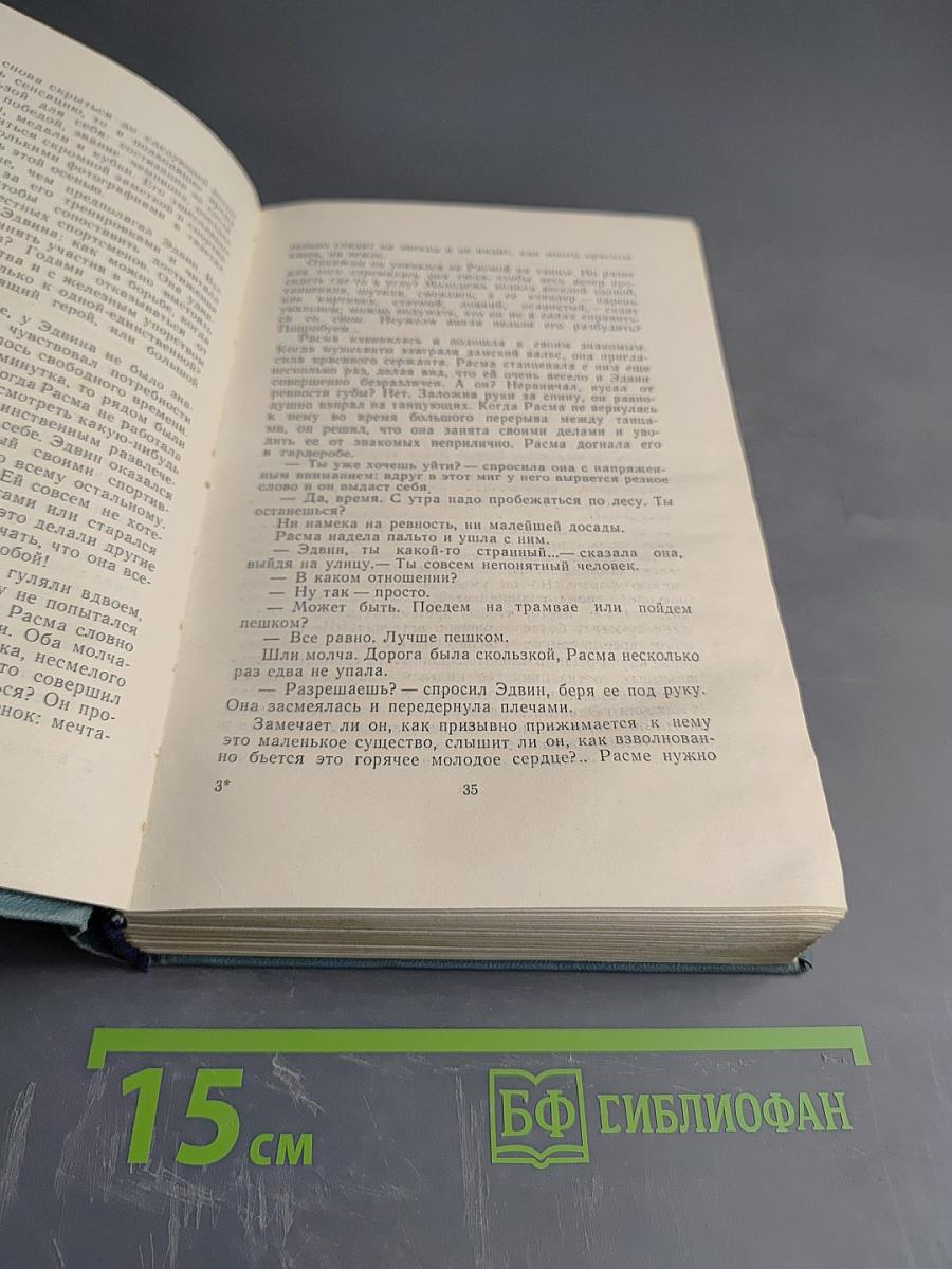 Собрание сочинений. Том девятый