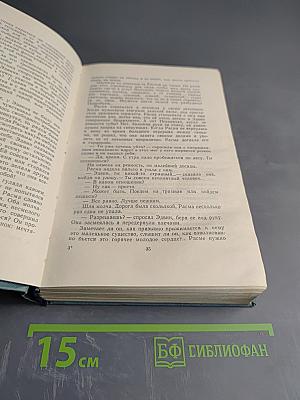 Собрание сочинений. Том девятый