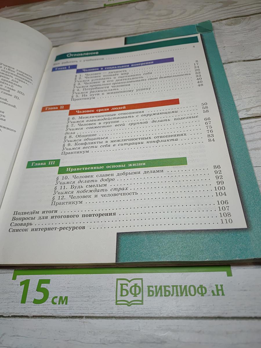 Обществознание. 6 класс