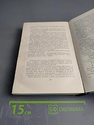 Собрание сочинений. Том девятый