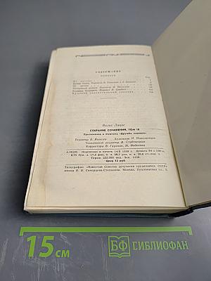 Собрание сочинений. Том девятый