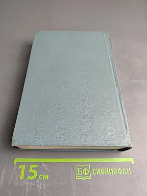 Собрание сочинений. Том девятый