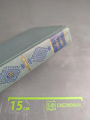 Собрание сочинений. Том девятый