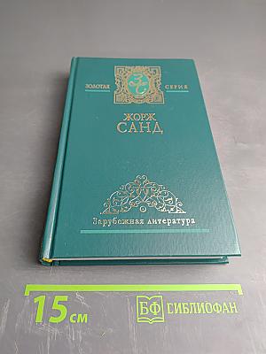 Избранные сочинения. Том первый