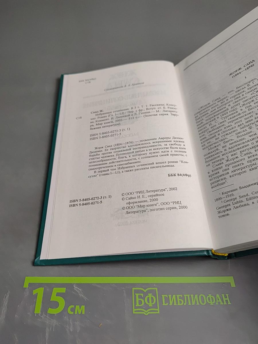 Избранные сочинения. Том первый