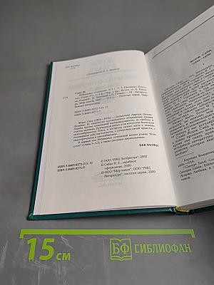 Избранные сочинения. Том первый