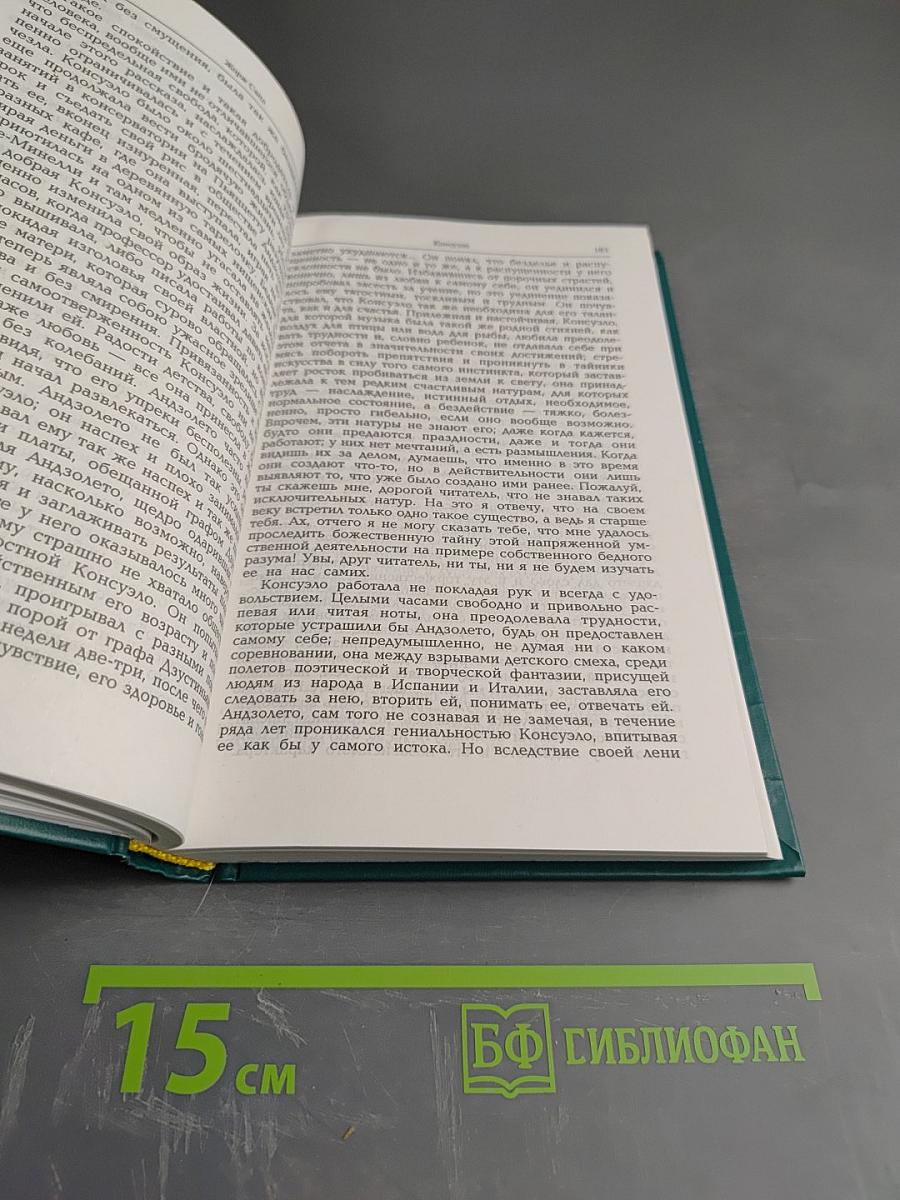 Избранные сочинения. Том первый