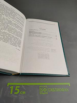 Избранные сочинения. Том первый