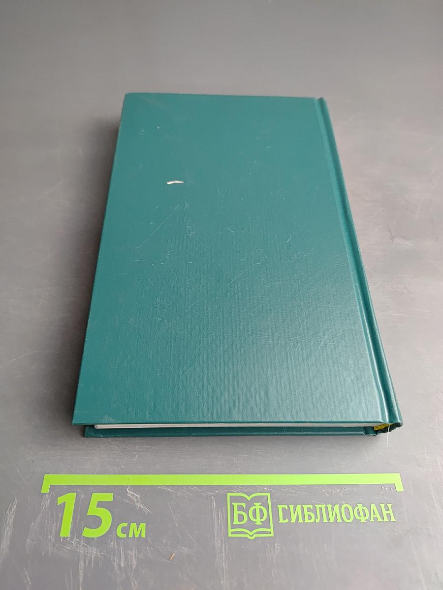 Избранные сочинения. Том первый