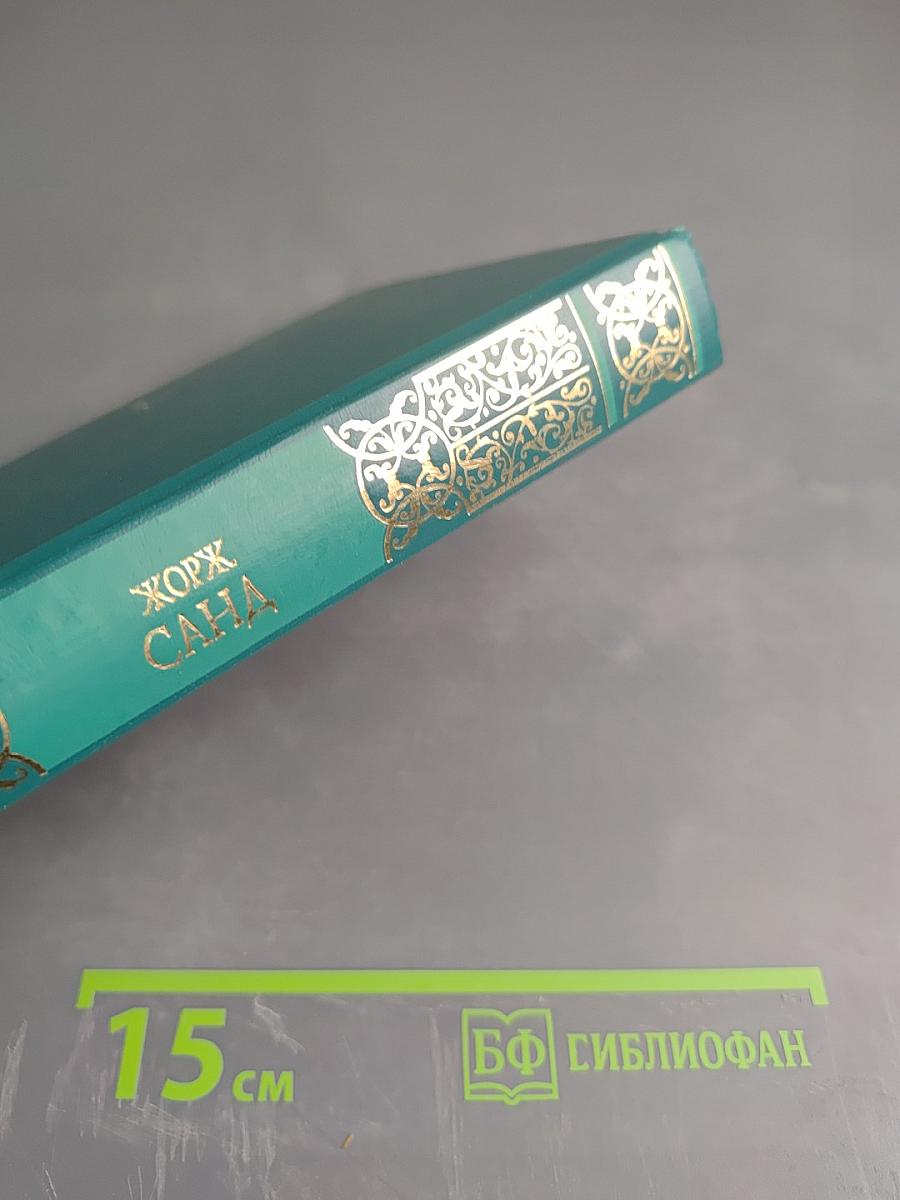 Избранные сочинения. Том первый