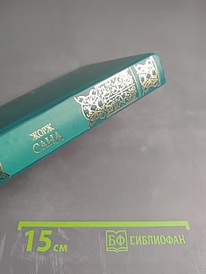 Избранные сочинения. Том первый