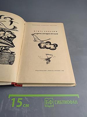 Встречи, которых не было