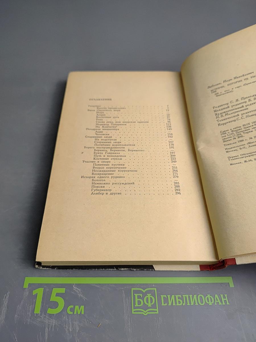 Встречи, которых не было