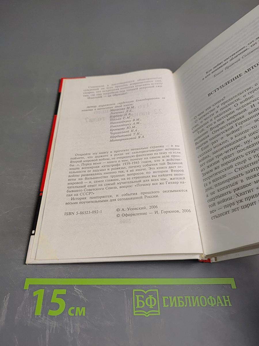 Что произошло 22 июня 1941 года?