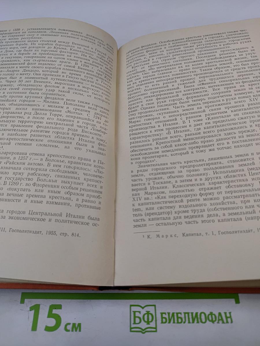 Очерки истории Италии 476-1918 годы. Пособие для учителя