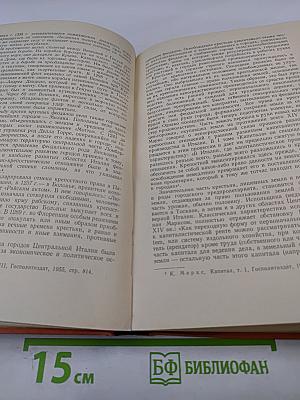 Очерки истории Италии 476-1918 годы. Пособие для учителя