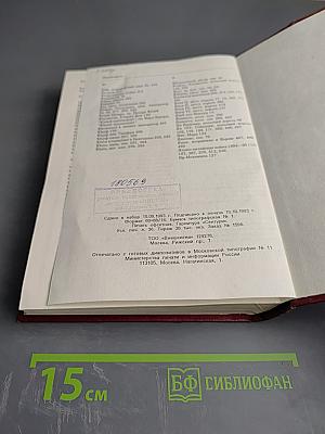 Битвы мировой истории. Словарь