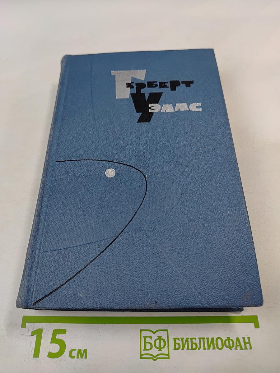 Собрание сочинений в пятнадцати томах. Том 8