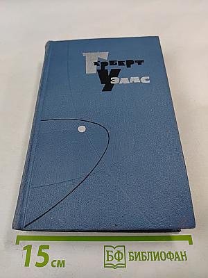 Собрание сочинений в пятнадцати томах. Том 8