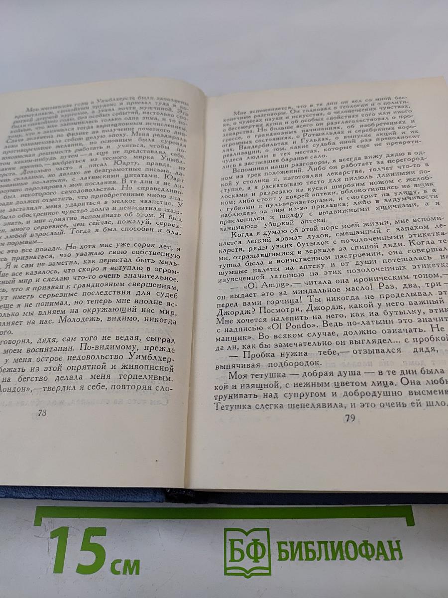 Собрание сочинений в пятнадцати томах. Том 8