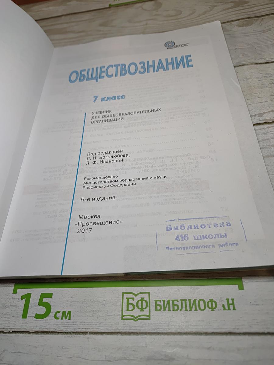 Обществознание, 7 класс