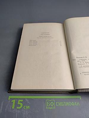 Анна Каренина. Роман в восьми частях. Части пятая-восьмая (Том девятый)