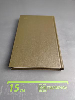 Анна Каренина. Роман в восьми частях. Части пятая-восьмая (Том девятый)