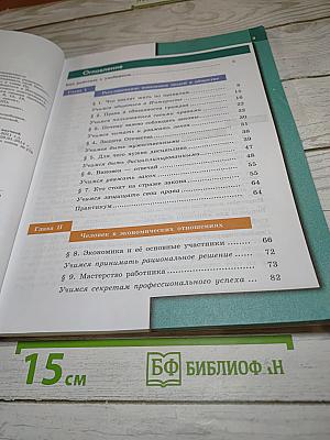 Обществознание, 7 класс