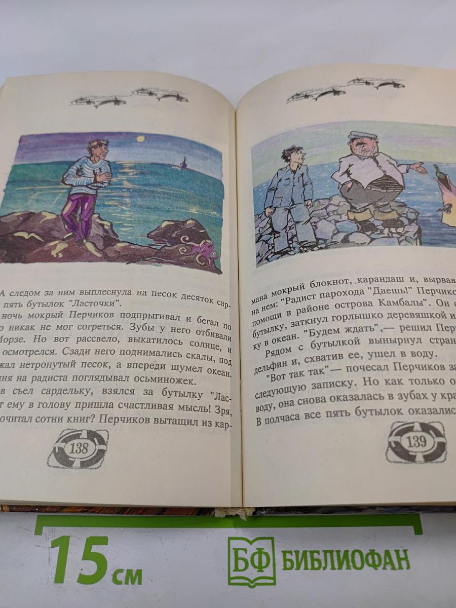 Веселое мореплавание Солнышкина