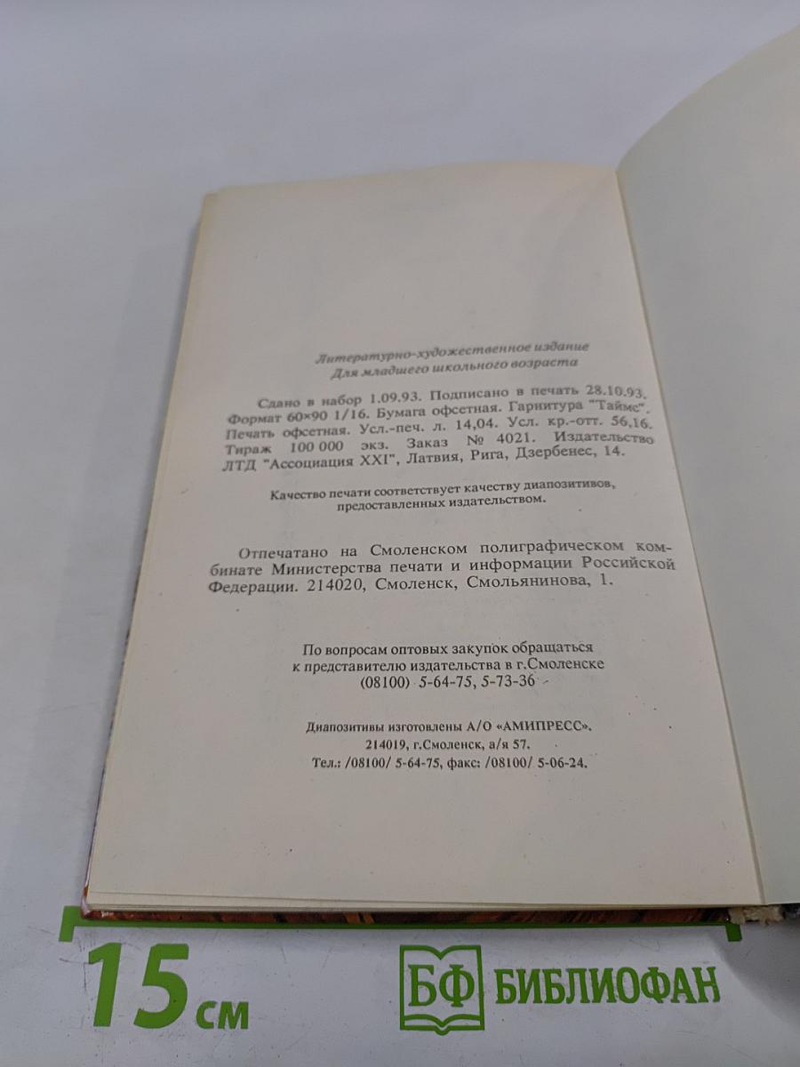 Веселое мореплавание Солнышкина