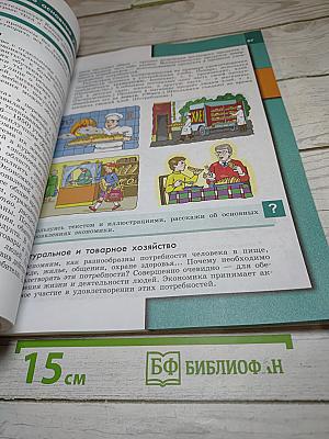 Обществознание, 7 класс