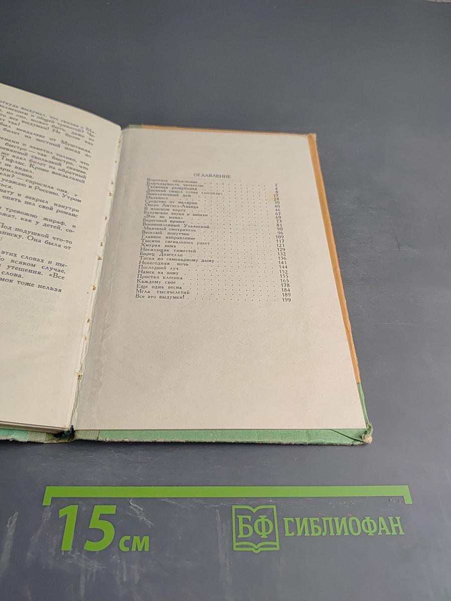 Бросок на юг