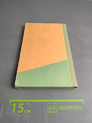 Бросок на юг